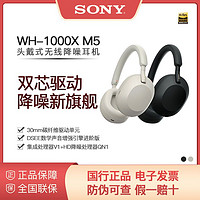 百亿补贴：SONY 索尼 WH-1000XM5头戴式无线蓝牙降噪耳机