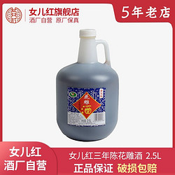 女兒紅 紹興女兒紅三年陳黃酒花雕酒2.5L壺裝紹興酒老酒壺裝花雕酒泡阿膠