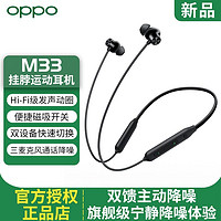 OPPO Enco M33 入耳式颈挂式动圈降噪蓝牙耳机
