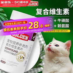 GOLDEN 谷登 貓咪復合維生素b片寵物?；撬豳嚢彼嶝埗嗑S營養補充劑貓用