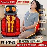 Royalstar 荣事达 母亲节礼物按摩器肩颈椎腰部背部全身自动多功能家用靠垫椅