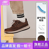 百亿补贴：SKECHERS 斯凯奇 商务鞋四季舒适质感男鞋时尚经典商务鞋男鞋休闲皮鞋65869