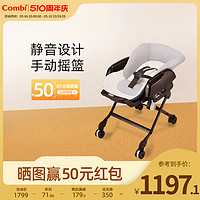 Combi 康贝 婴儿摇椅哄娃神器手动进口0-3岁摇摇床安抚多功能餐椅