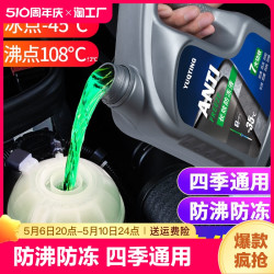 故郡 汽车防冻液发动机冷却液水箱宝红色绿色冷冻液长效车用品四季通用