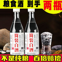 国产纯粮食白酒小瓶装浓香型口粮酒原装42/52/60度固态发酵一整箱