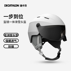 DECATHLON 迪卡侬 滑雪头盔盔镜一体防撞透气保暖雪盔wedze OVWT