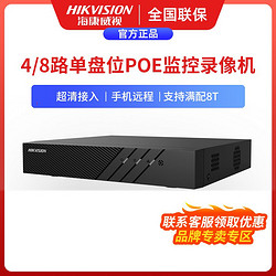 HIKVISION 海康威视 网络硬盘录像机4/8路监控NVR项目刻录主机满接400W摄像机