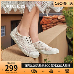 SKECHERS 斯凱奇 夏季女鞋百搭小白鞋蕾絲透氣一腳蹬板鞋平底休閑鞋