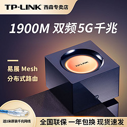 TP-LINK 普聯 路由器千兆雙頻5G家用AC1900易展Mesh分布式路由子母機