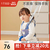 十月结晶 宝宝学步带婴幼儿童学走路护腰型防勒防摔牵引绳学步神器