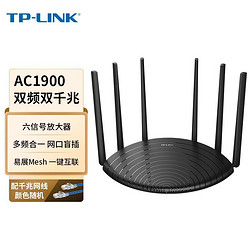 TP-LINK 普聯 AC1900雙頻千兆無線路由器5G千兆易展版mesh組網六天線