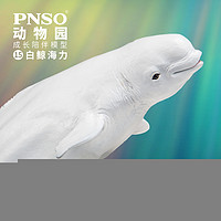 PNSO 白鲸海力动物园成长陪伴模型15