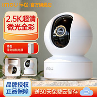 Imou 乐橙 400万超清摄像头监控家用室内360度全景wifi手机远程通话云台