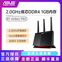ASUS 华硕 千兆高速双频5G路由器RT-AX86U Pro无线5700M游戏WIFI6