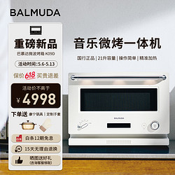 BALMUDA 巴慕达 微波炉烤箱家用微烤一体机小型2024新款