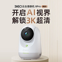 360 摄像头8Pro AI监控网络摄影头家用手机远程360度全景高清夜视