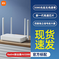 百亿补贴：Xiaomi 小米 Redmi路由器AX3000 wifi6全千兆端口家用高速双频5G无线wifi