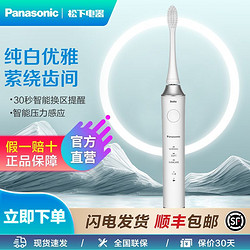 Panasonic 松下 電動牙刷成人充電式聲波細軟毛家用智能振動