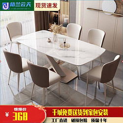 久林 意式岩板餐桌椅组合X形脚长方形简约现代轻奢西餐桌客厅家用