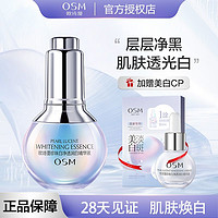 百亿补贴：OSM 欧诗漫 小白灯精华液珍珠白美白淡斑补水保湿烟酰胺祛黄提亮