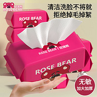 ROSE BEAR 玫瑰熊 洗脸巾一次性加厚婴儿无菌男女擦脸洁面巾宿舍抽取式卸妆棉柔巾