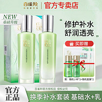 百亿补贴：PECHOIN 百雀羚 水嫩倍现盈透精华水乳两件套套装补水保湿收缩毛孔化妆水