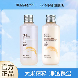 百亿补贴：THE FACE SHOP 大米水乳套装保湿乳液净透女学生150ml爽肤水正品