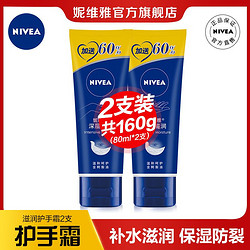 NIVEA 妮维雅 护手霜女补水滋润保湿嫩肤粗糙干燥干裂防手裂小巧男学生党