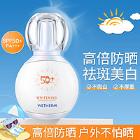 百亿补贴：WETHERM 温碧泉 透清莹防晒霜乳 PA+++ 45g 2支装（赠温碧泉面膜 6片）