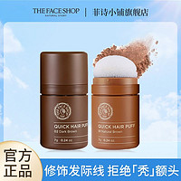 百亿补贴：THE FACE SHOP 发际线粉阴影修容侧影填充器补发 一体盘鼻影修容补发