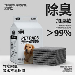 PETBEST 宠百思 狗狗纸尿垫竹炭宠物尿布垫加厚一次性隔尿垫猫咪尿垫清洁吸水尿片