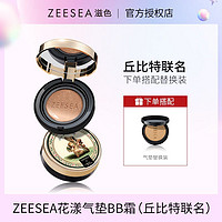 百亿补贴：ZEESEA 滋色 天使丘比特气垫BB霜女保湿隔离遮瑕持久cc霜粉底液正品