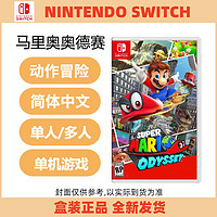 Nintendo 任天堂 Switch游戏 NS超级马里奥 奥德赛Mario 简繁中文