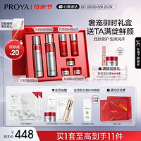 PROYA 珀莱雅 红宝石水乳套装+面霜45g护肤品套装 护肤礼盒