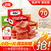 WeiLong 卫龙 亲嘴烧40/80片盒装辣条休闲怀旧解馋小零食麻辣食品素肉