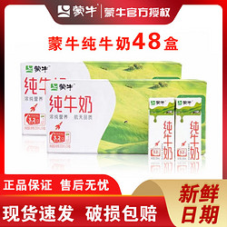 MENGNIU 蒙牛 3.2g蛋白質 純牛奶