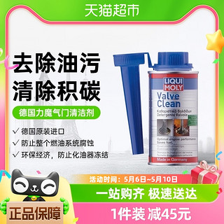 88VIP：LIQUI MOLY 力魔 添加剂燃油宝系统清洗剂进排气门积碳清燃烧室清洁剂150ml