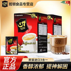 G7 COFFEE 中原咖啡 越南原装进口中原g7咖啡原味三合一原味速溶咖啡160g学生提升醒脑