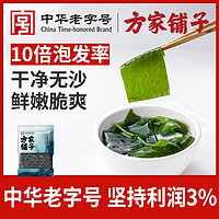 百亿补贴：方家铺子 中华方家铺子干裙带菜250g高品质干海带菜海产干货火锅煲汤