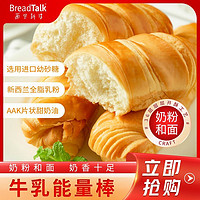 百亿补贴：BreadTalk 面包新语 牛乳能量棒手撕面包320g营养早餐办公室小零食