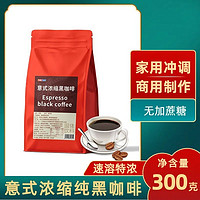 印顿 300克意式黑咖啡速溶特浓纯咖啡粉0脂肪0蔗糖家用烘焙咖啡馆商用
