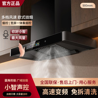 AOLAINA 奥莱纳 家用抽油烟机顶吸式壁挂式T型智能脱排自动清洗欧式抽油机