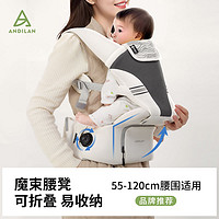 安迪兰 魔束系列 腰凳背带婴儿多功能抱抱托轻便四季宝宝抱娃神器