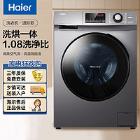 百亿补贴：Haier 海尔 10公斤洗烘一体全自动滚筒微蒸空气洗家用一级能效变频洗衣机