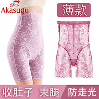 Akasugu 新生 新款薄款强力提臀收腹裤防走光瘦身收肚子束腰塑身裤塑形