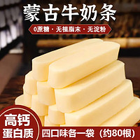青橙紫 无蔗糖奶酪棒内蒙古特产奶酪块儿童高钙奶制品零食 100g 4袋