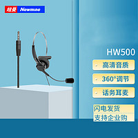 Newmine 纽曼 NM-HW500 通用型话务耳机RJ9水晶头/3.5mm单耳耳麦/可调音量/麦克静音 电话会议系统