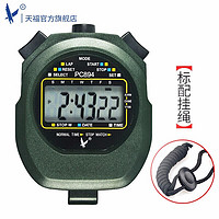 天福 秒表多功能计时器单排两道专业计数运动比赛军绿跑步表裁判计时工具PC894