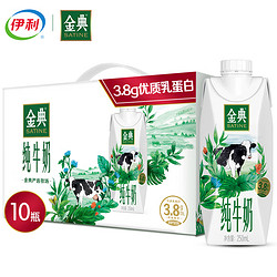 yili 伊利 金典純牛奶夢幻蓋250*10瓶優質蛋白3.8g營養早餐奶12月份