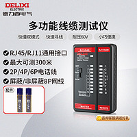 DELIXI 德力西 電氣對線儀測試儀多功能線纜對線器電腦網絡水晶頭電話線測試 快慢雙模式DWT